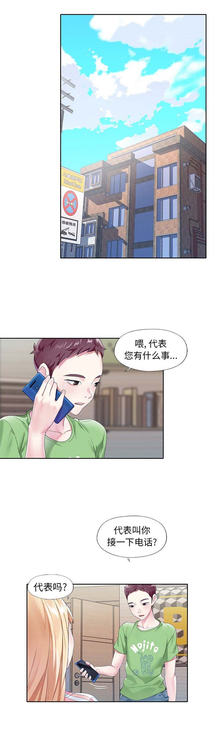 偶像养成记 第37话 第4页
