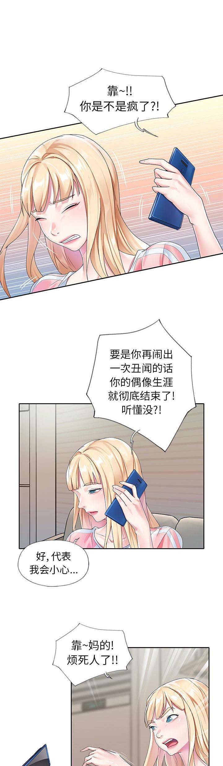 偶像养成记 第37话 第5页