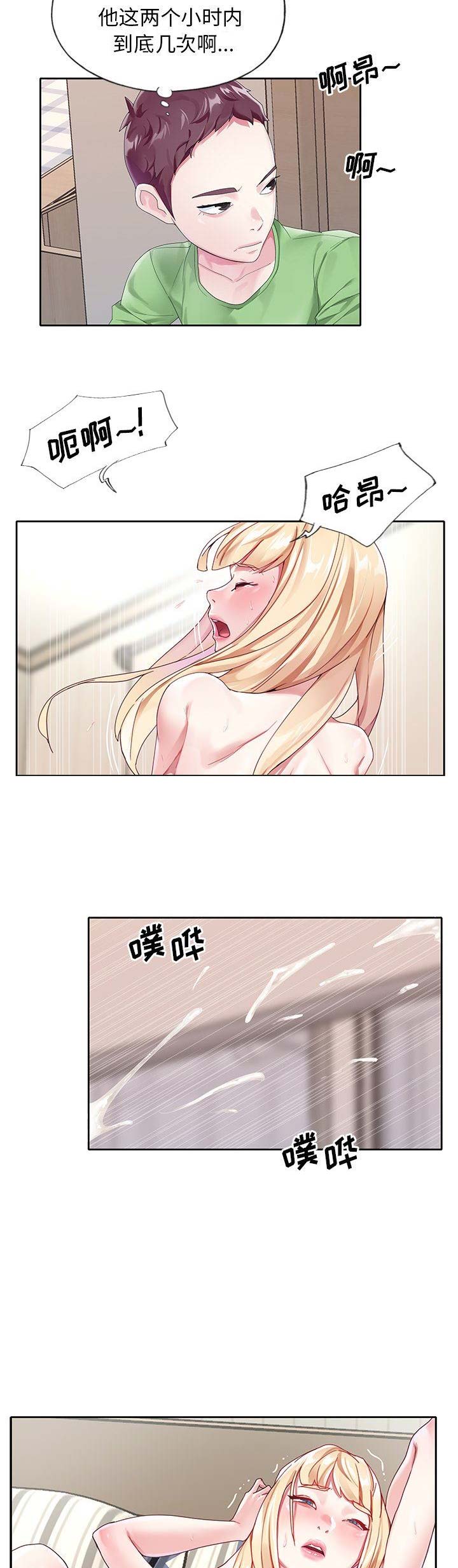 偶像养成记 第36话 第9页