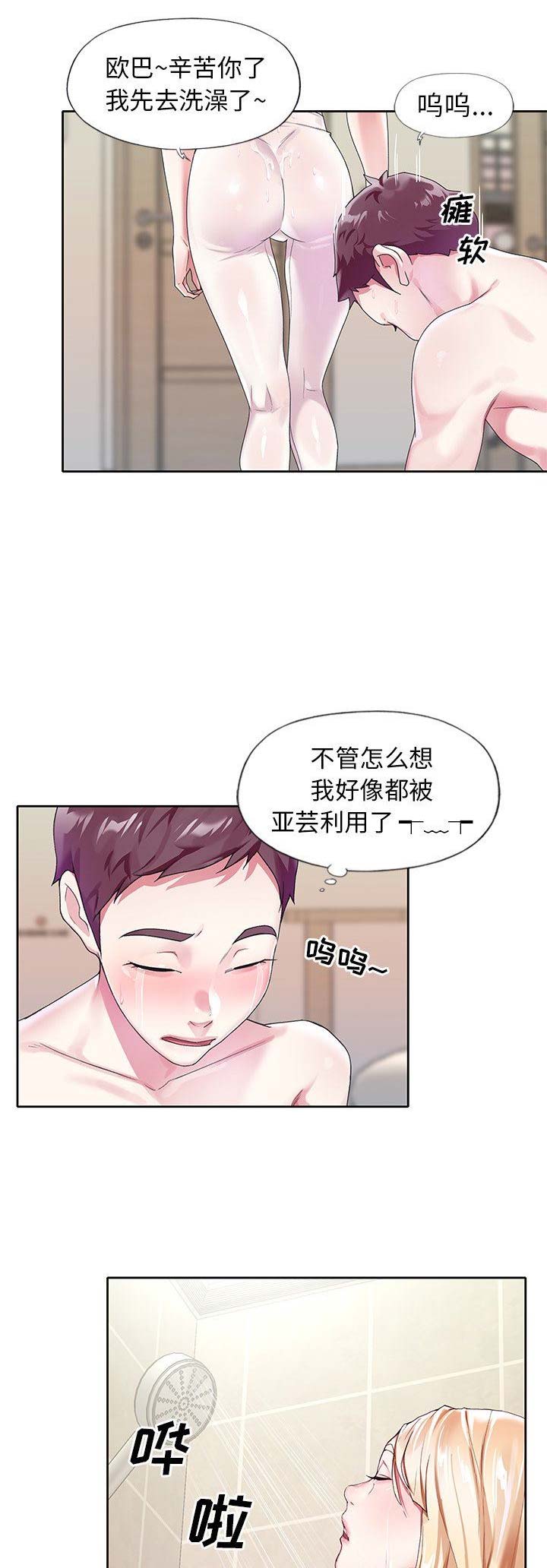 偶像养成记 第34话 第2页