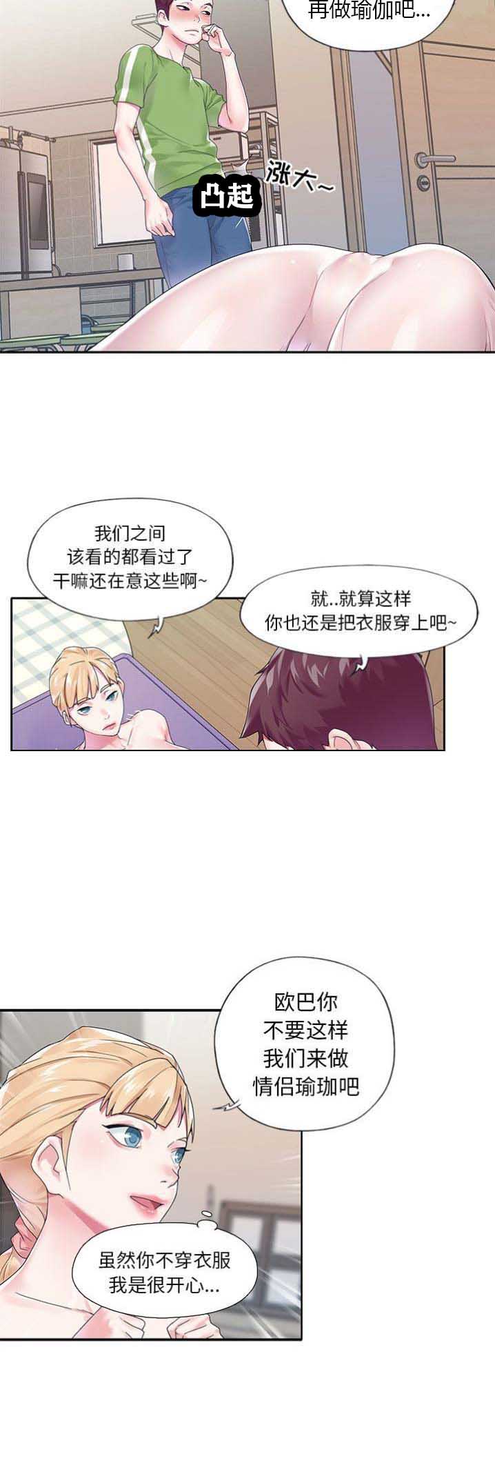 偶像养成记 第32话 第6页