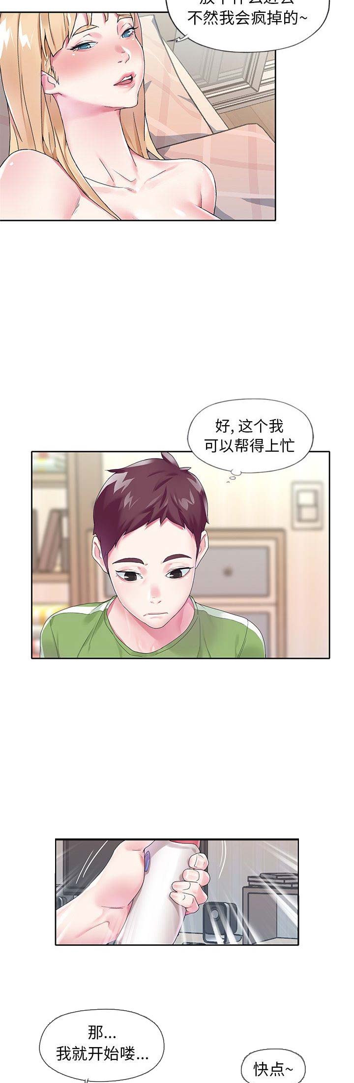 偶像养成记 第31话 第2页