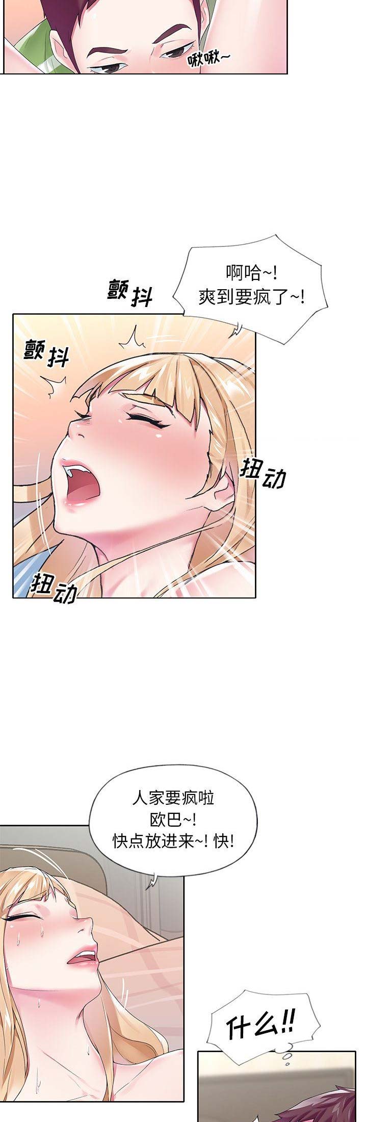 偶像养成记 第30话 第8页