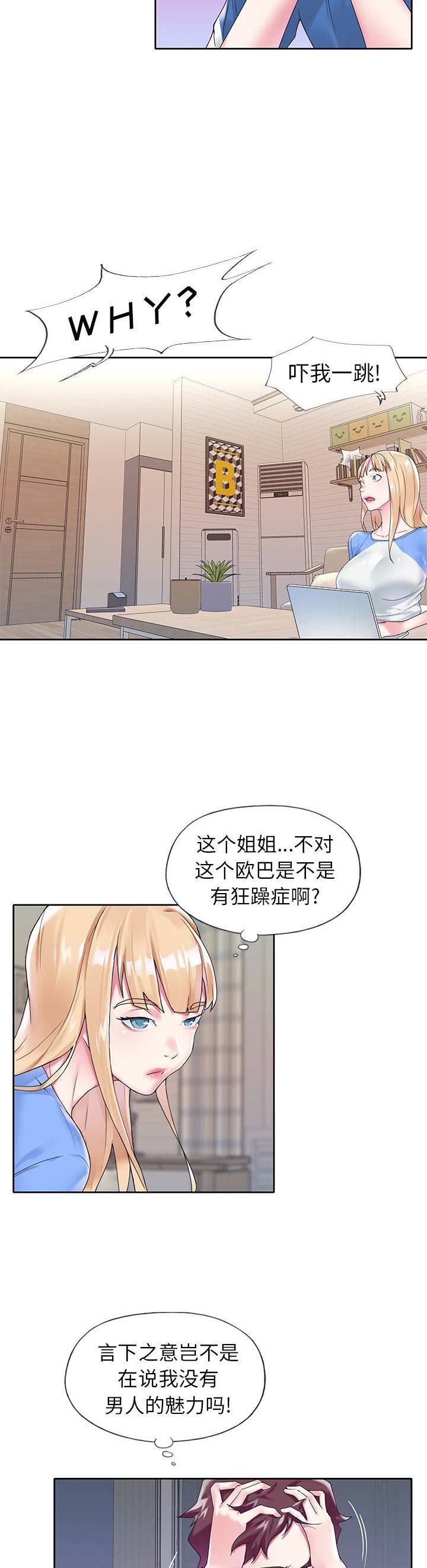 偶像养成记 第29话 第2页