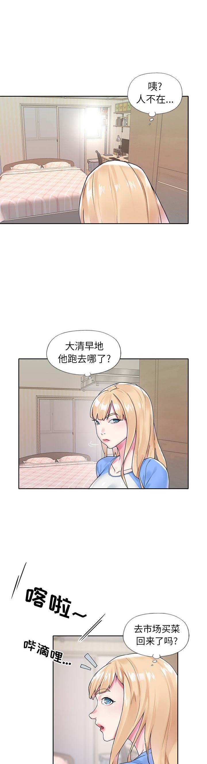 偶像养成记 第29话 第5页