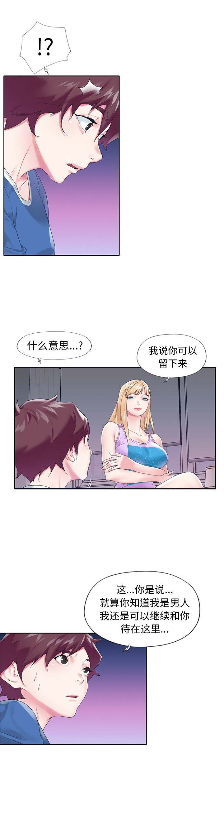 偶像养成记 第28话 第10页