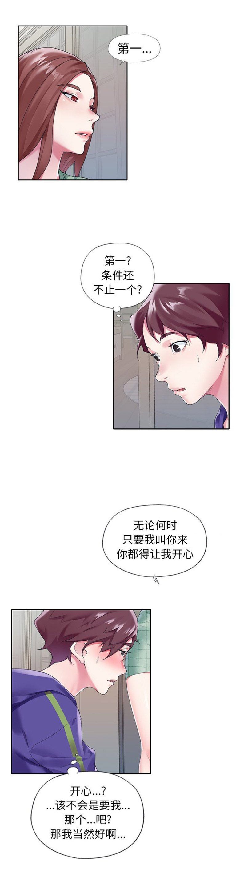 偶像养成记 第24话 第2页