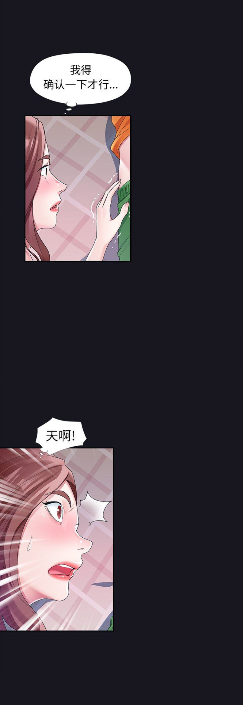 偶像养成记 第23话 第7页