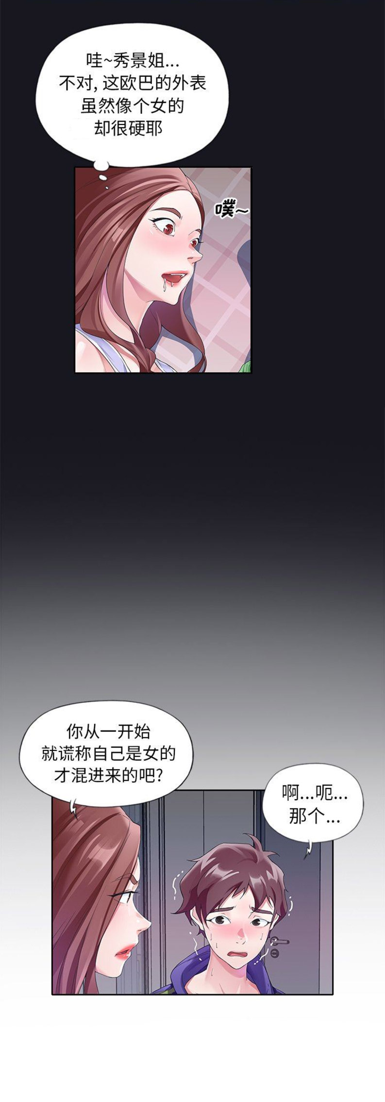 偶像养成记 第23话 第9页