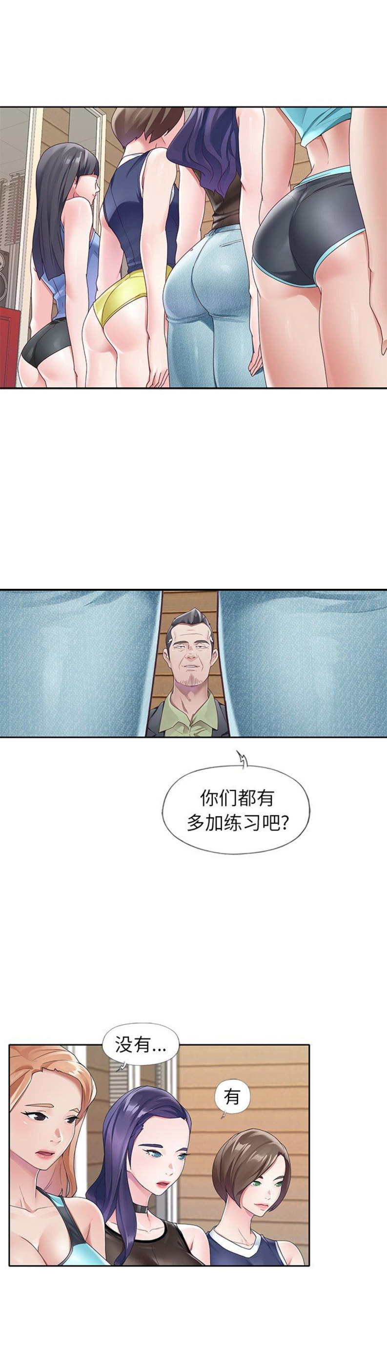 偶像养成记 第20话 第10页