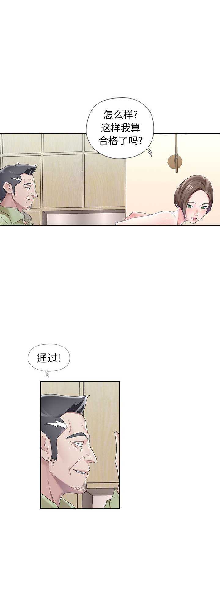 偶像养成记 第18话 第11页
