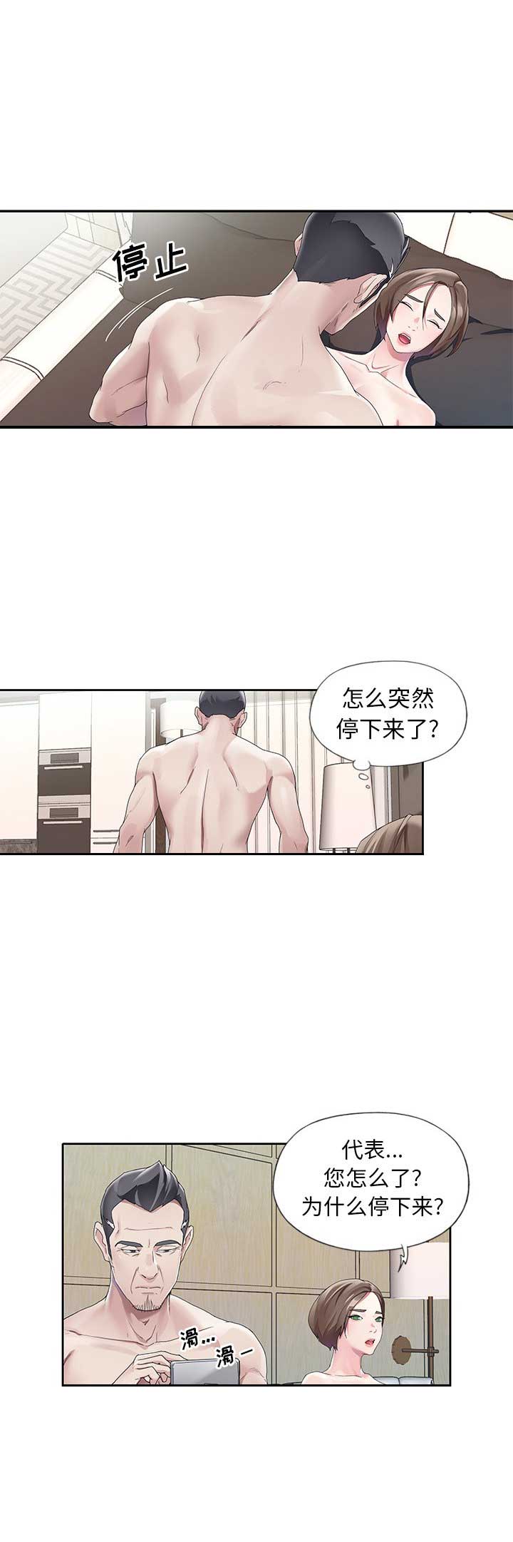 偶像养成记 第17话 第2页