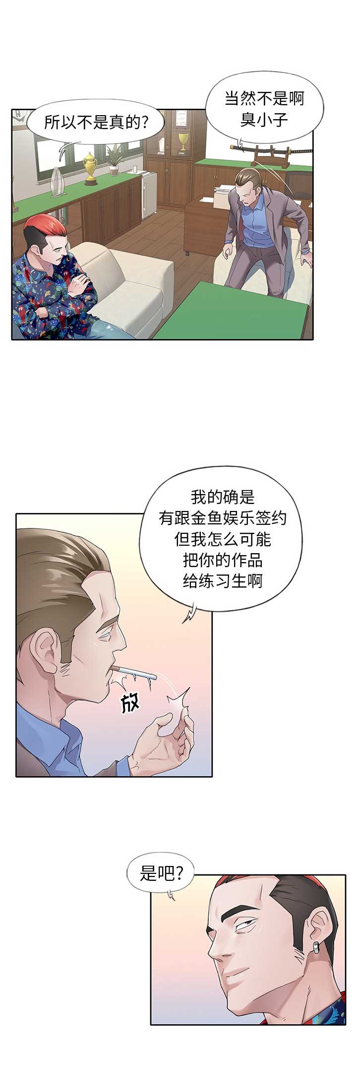 偶像养成记 第15话 第13页
