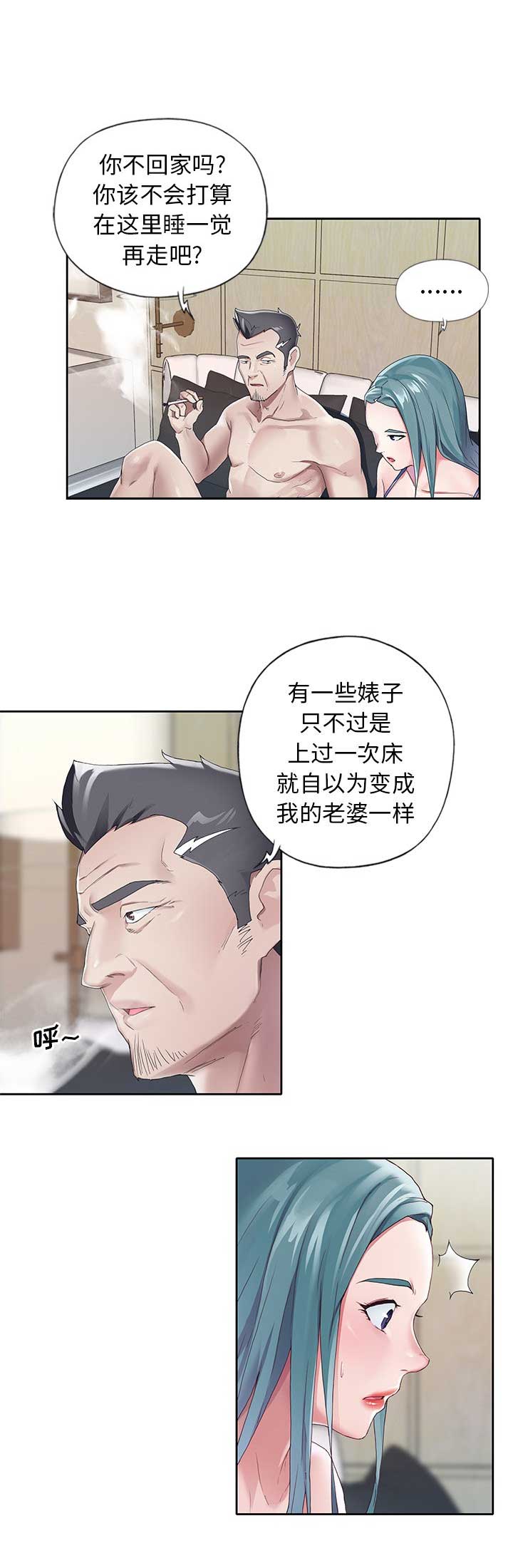 偶像养成记 第12话 第2页