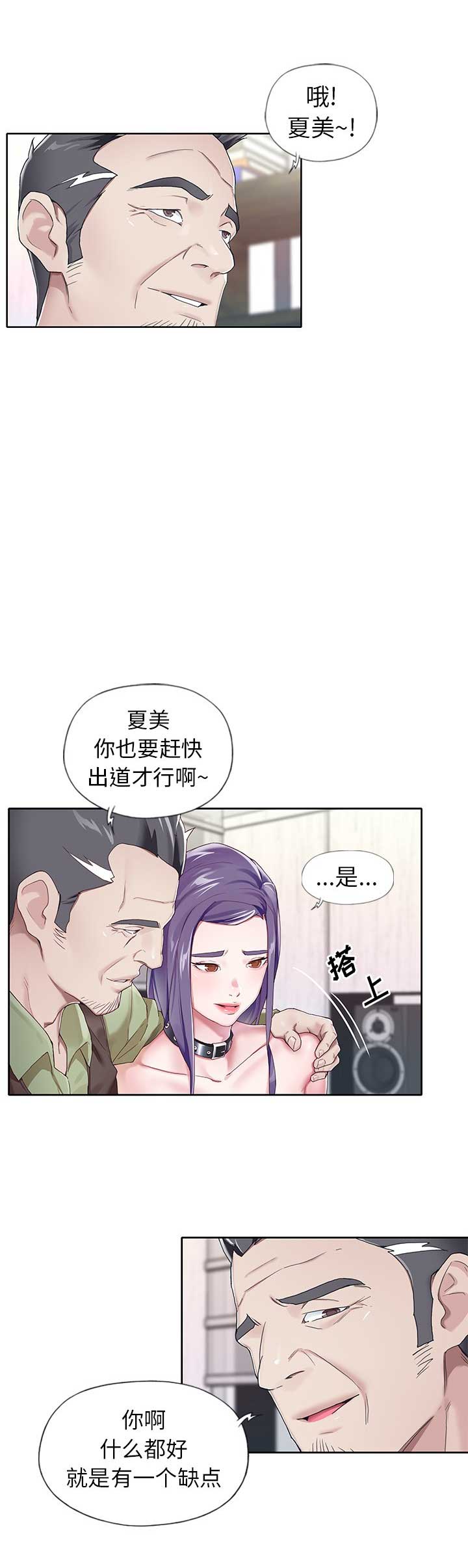 偶像养成记 第7话 第5页