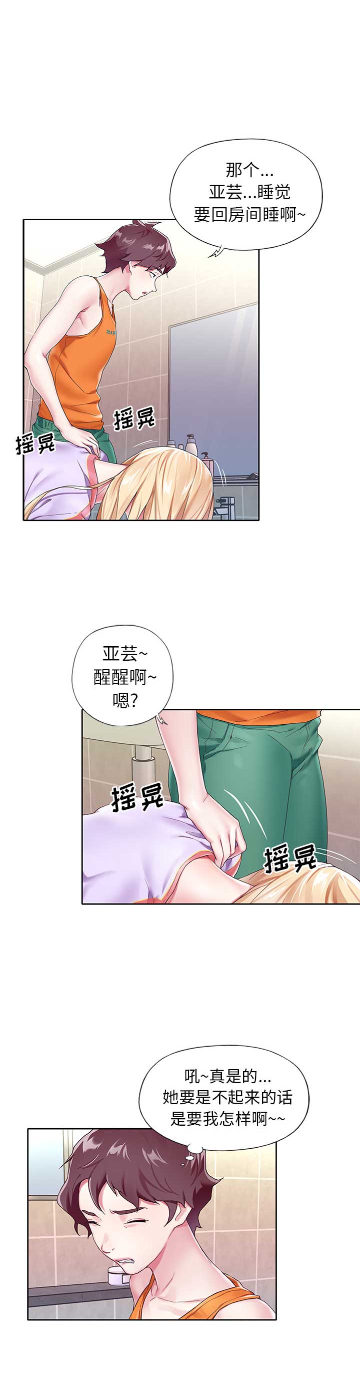偶像养成记 第4话 第12页