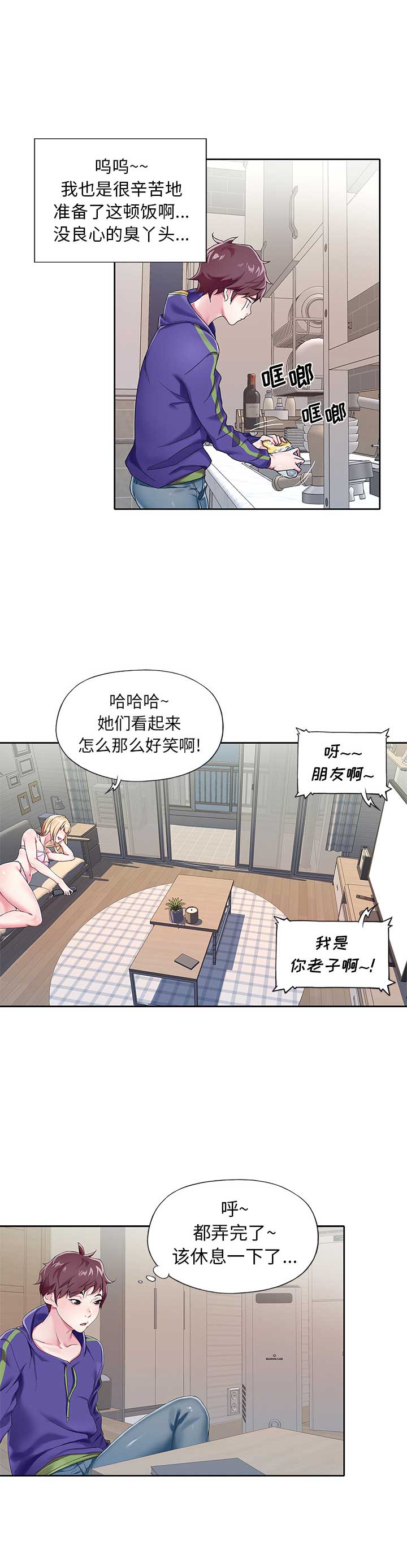 偶像养成记 第2话 第9页