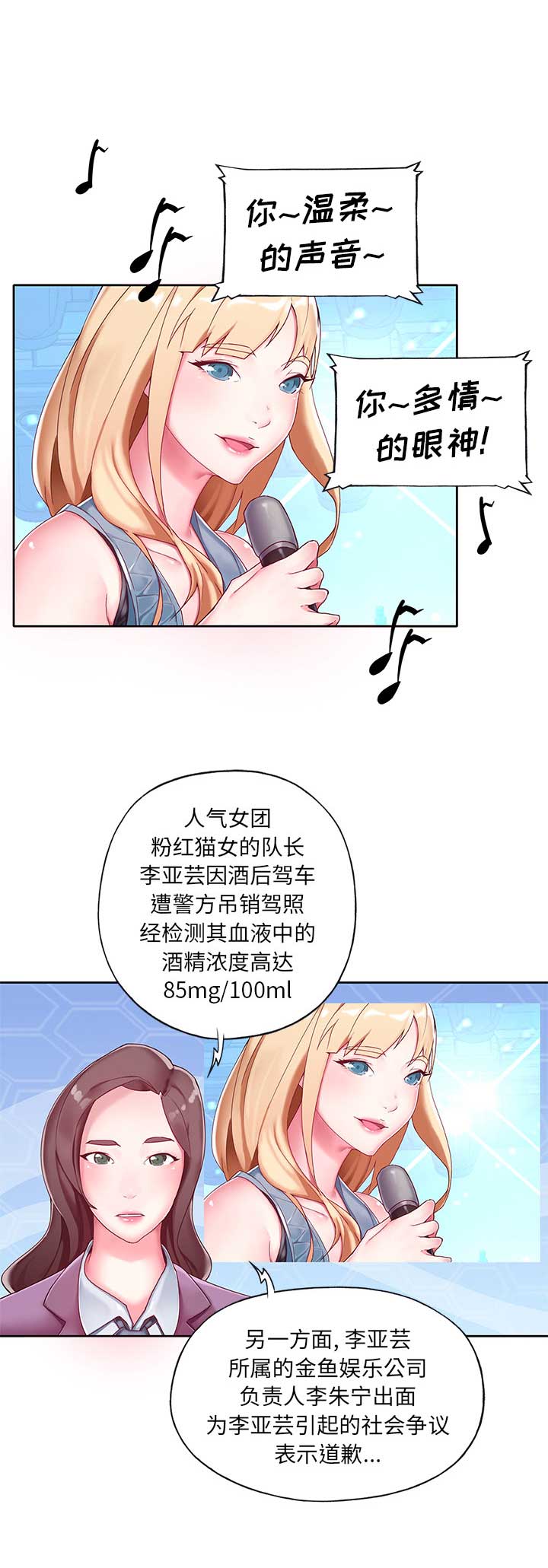 偶像养成记 第1话 第2页