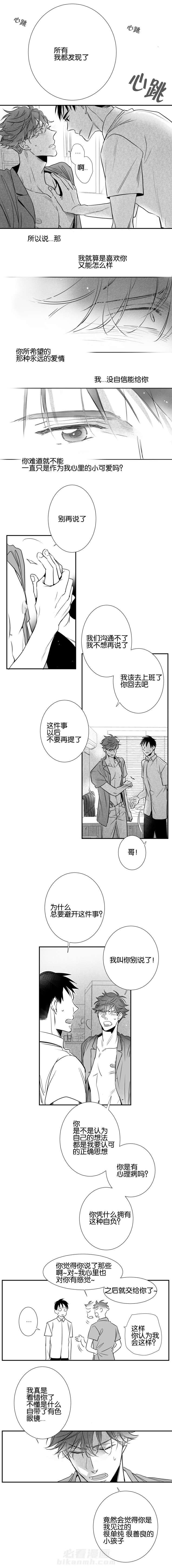 如狼似犬 第37话 两个男人的交谈 第1页