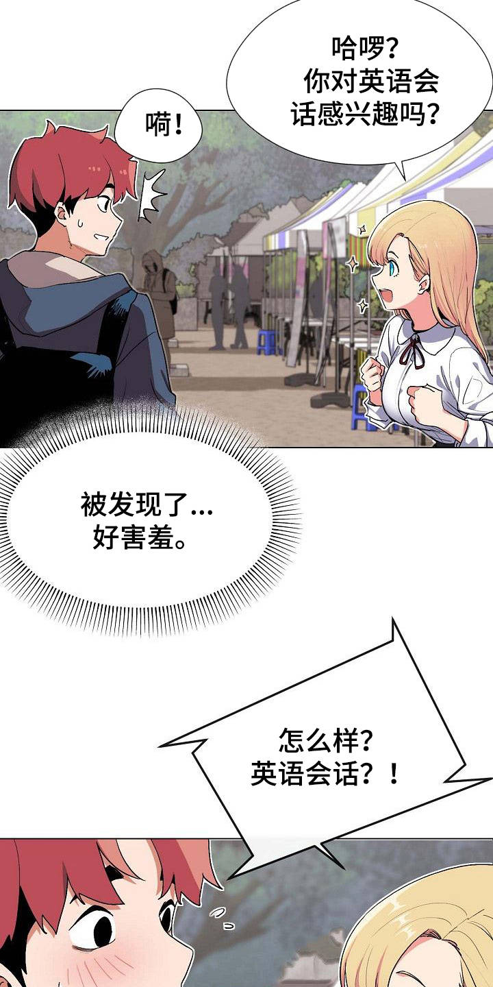 大学俱乐部 第1章：独来独往 第14页
