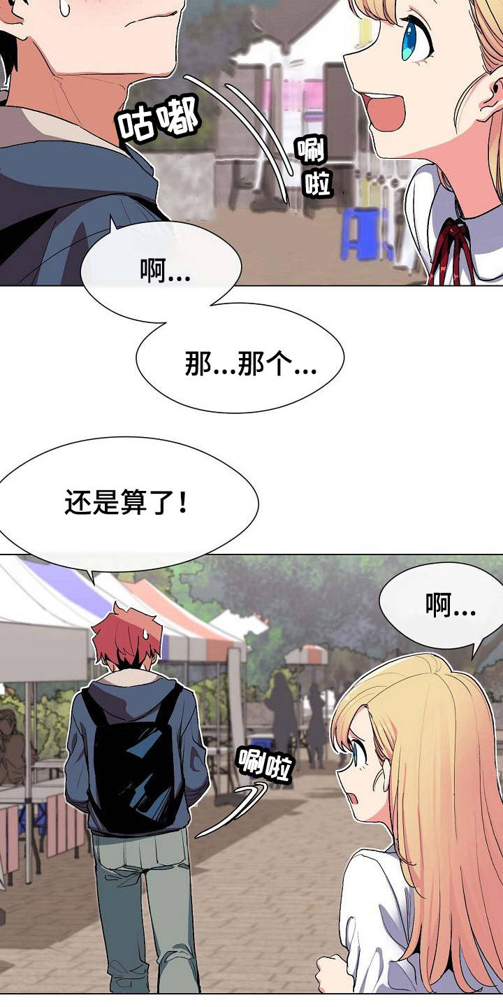 大学俱乐部 第1章：独来独往 第15页