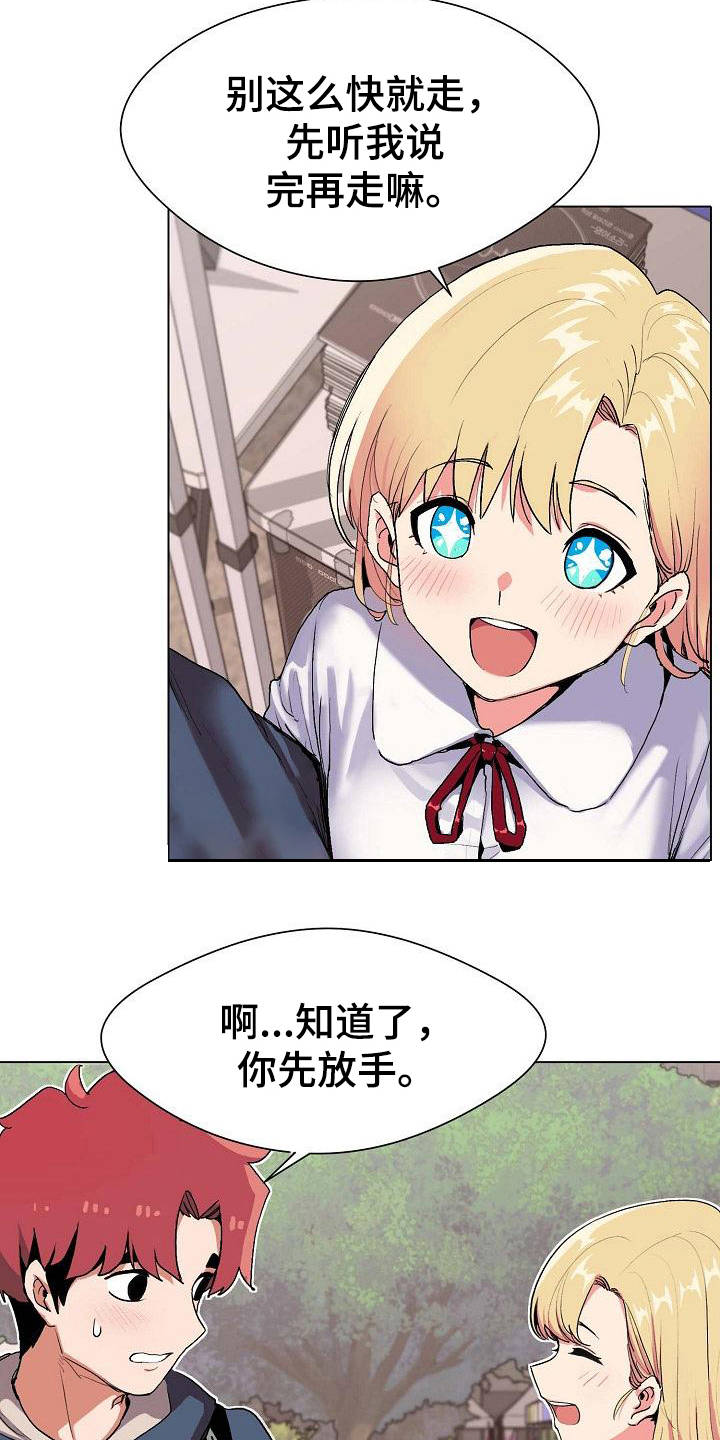 大学俱乐部 第1章：独来独往 第18页