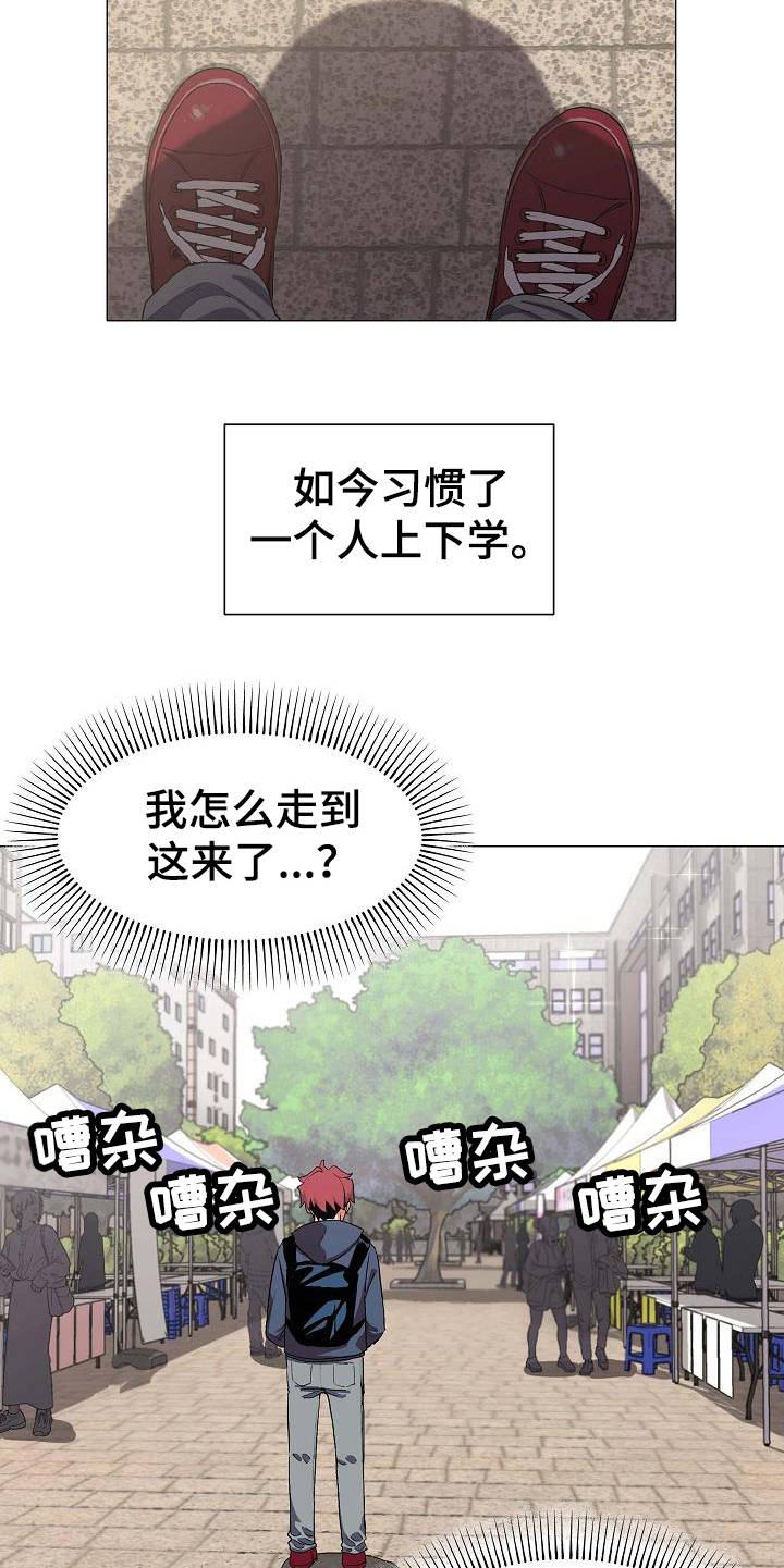 大学俱乐部 第1章：独来独往 第7页