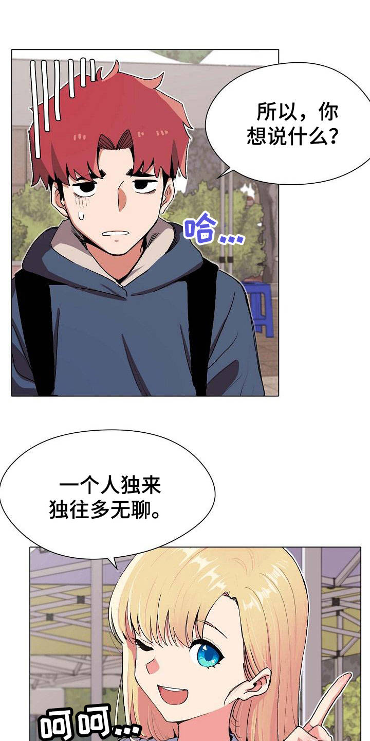 大学俱乐部 第2章：加入社团 第1页
