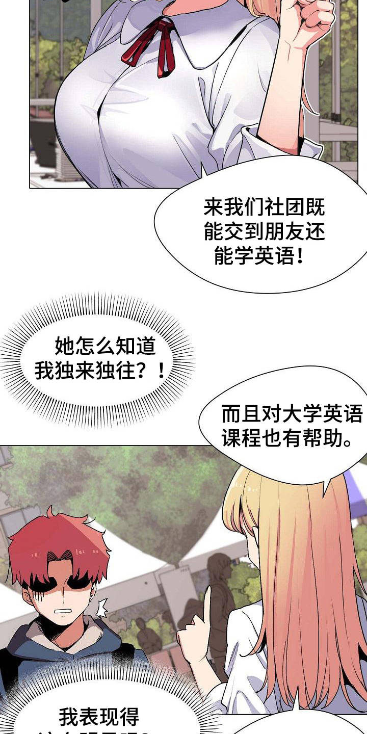 大学俱乐部 第2章：加入社团 第2页