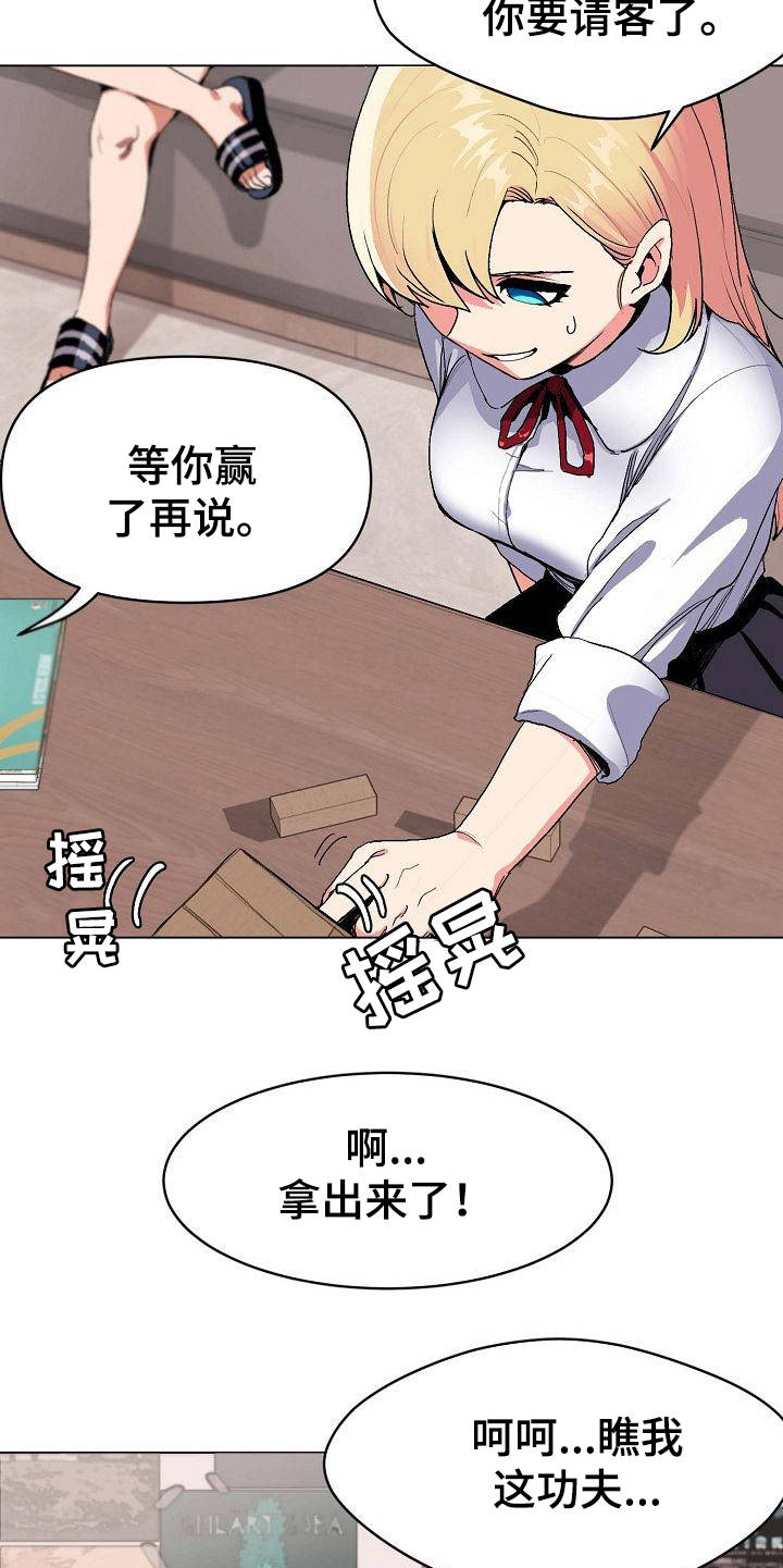 大学俱乐部 第2章：加入社团 第14页