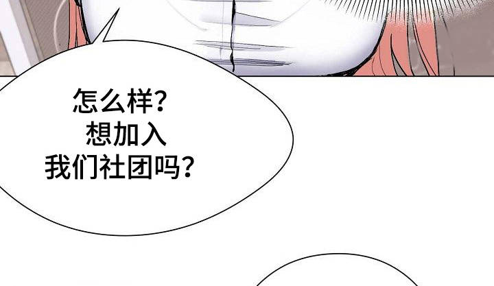 大学俱乐部 第2章：加入社团 第4页