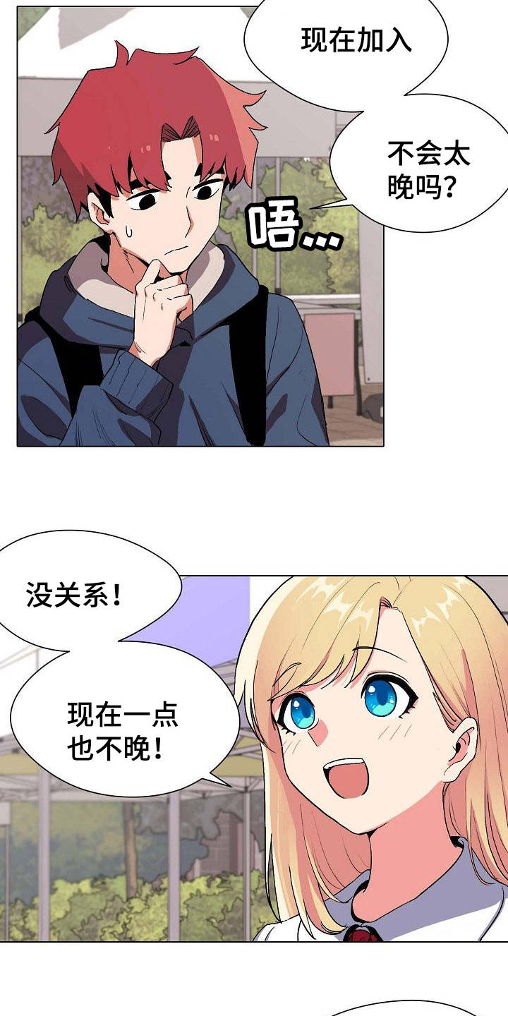 大学俱乐部 第2章：加入社团 第5页