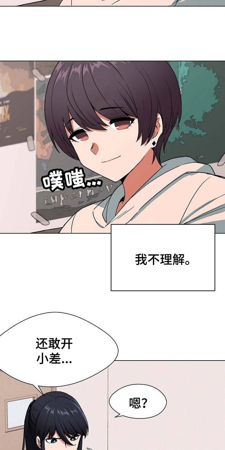 大学俱乐部 第3章：挨骂 第11页