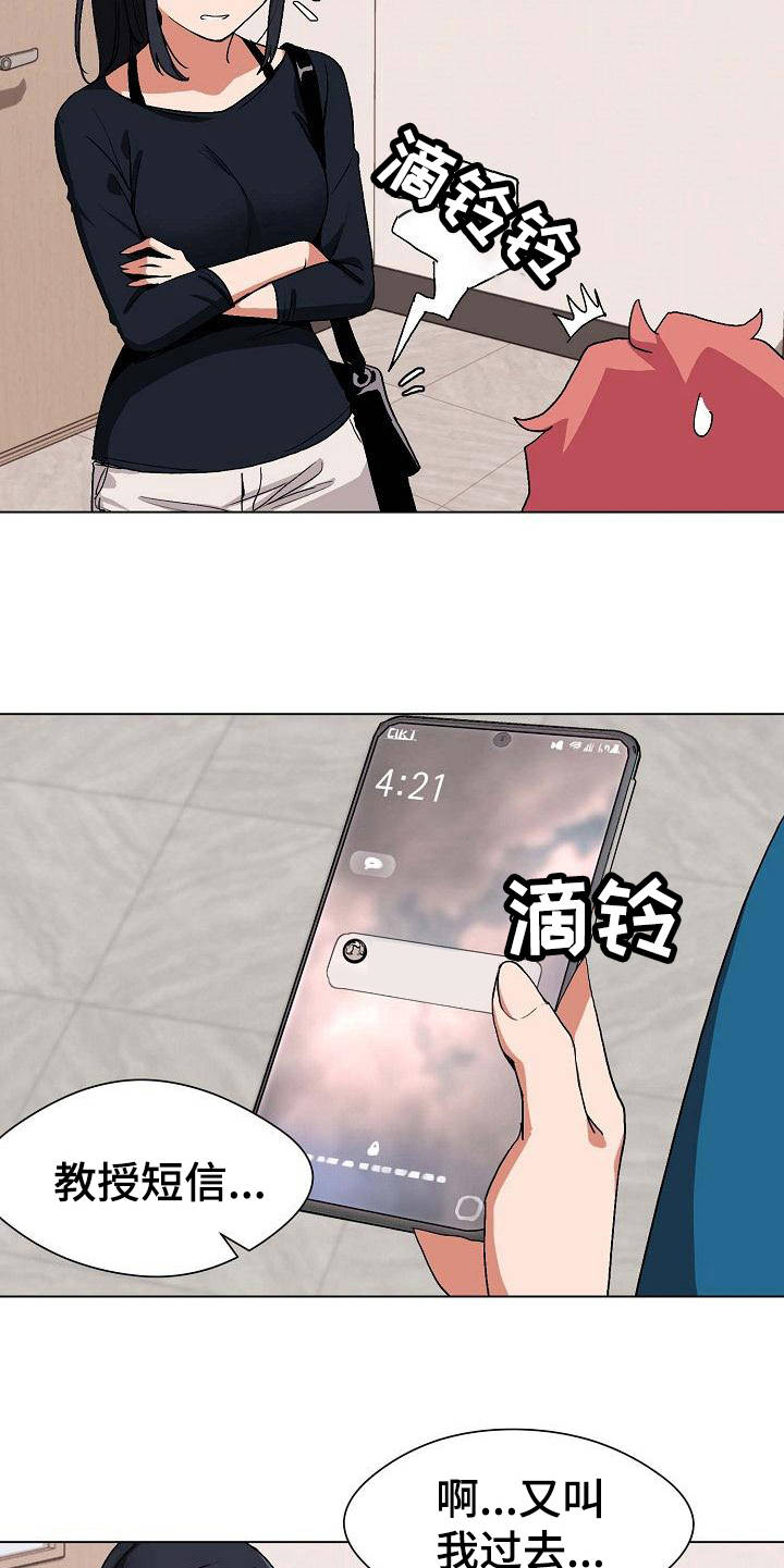大学俱乐部 第3章：挨骂 第12页