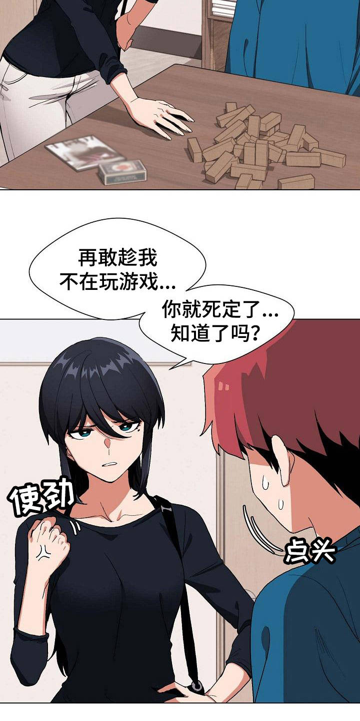 大学俱乐部 第3章：挨骂 第15页