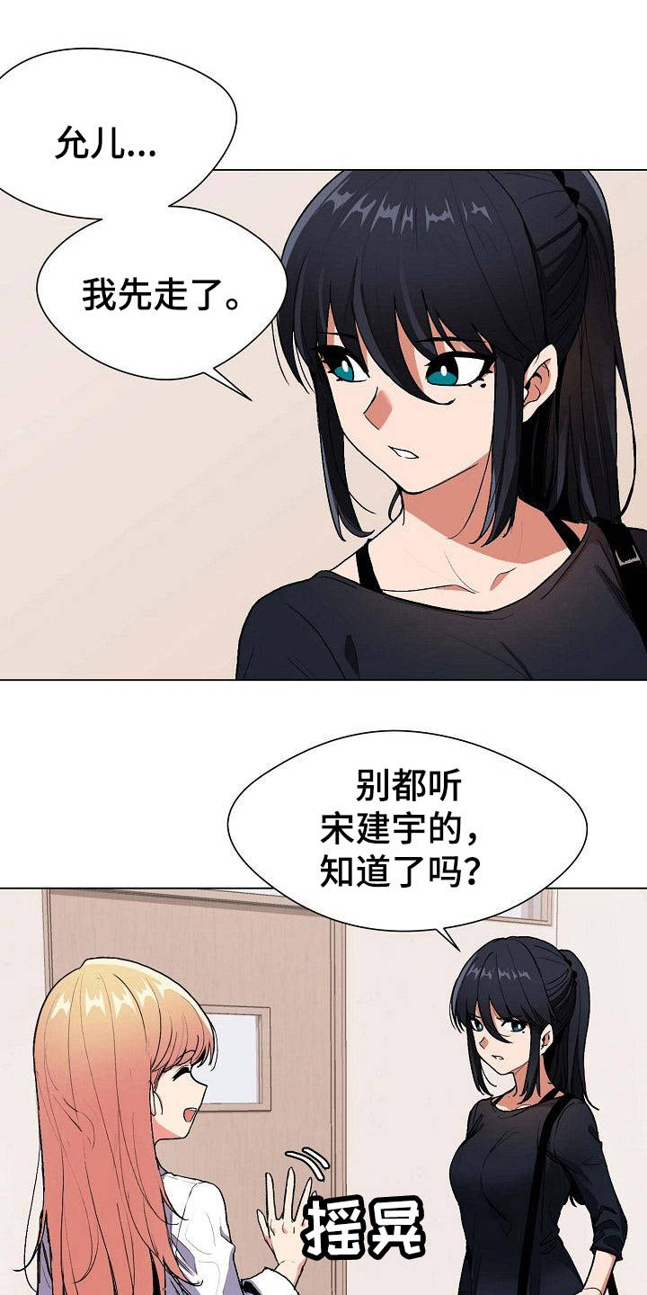 大学俱乐部 第3章：挨骂 第16页