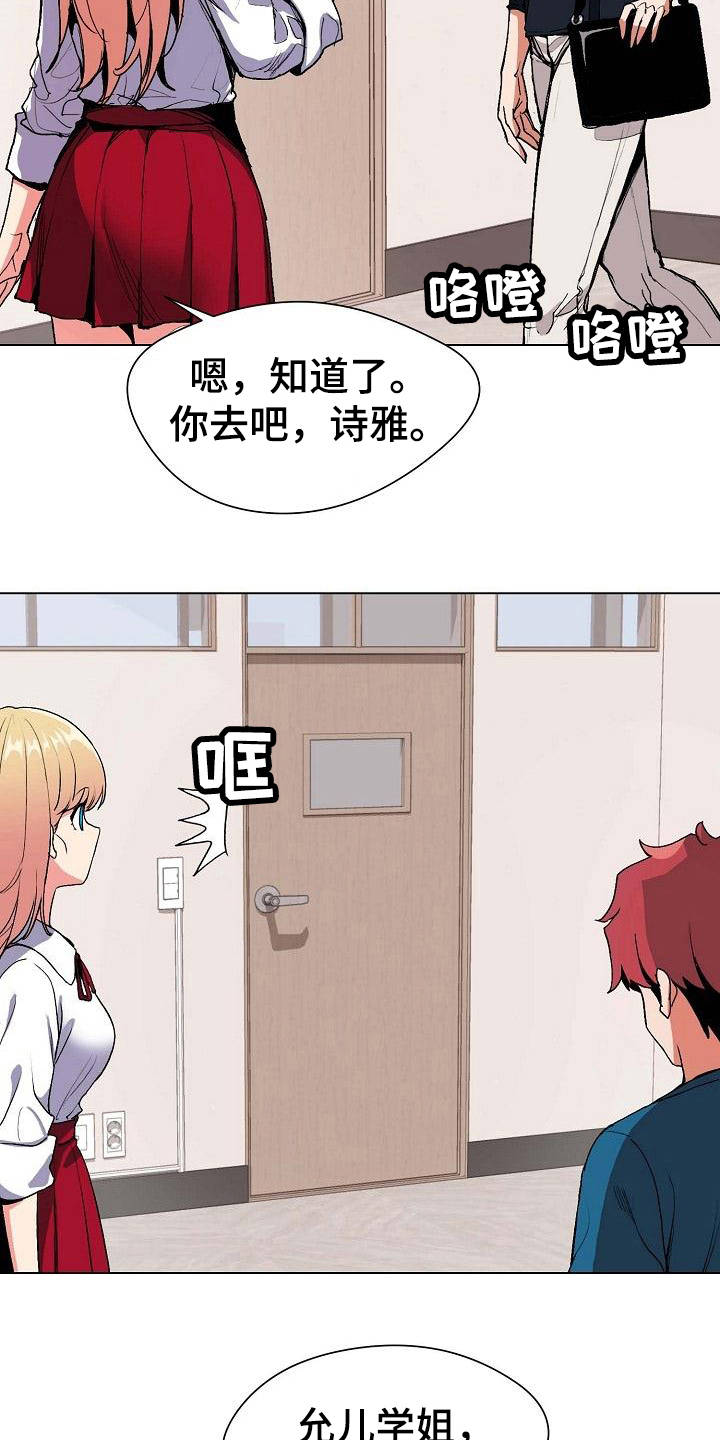 大学俱乐部 第3章：挨骂 第17页