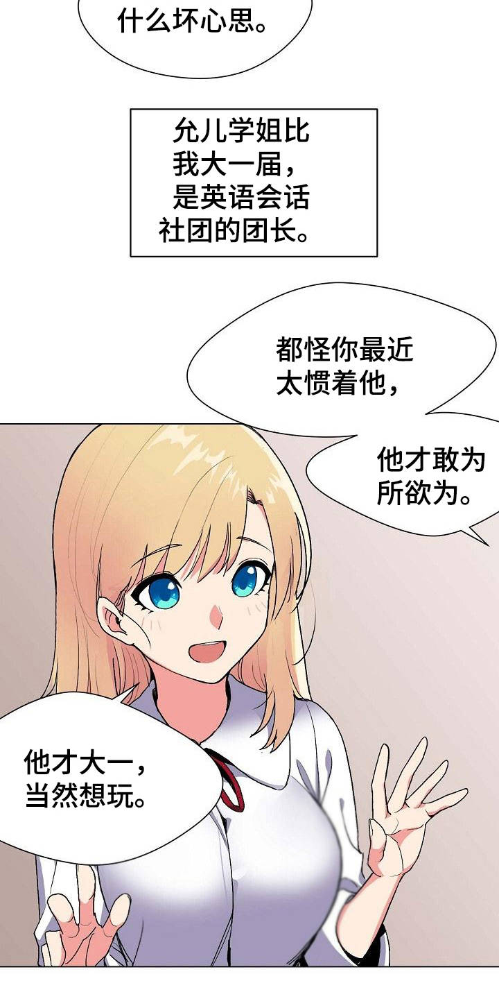 大学俱乐部 第3章：挨骂 第3页