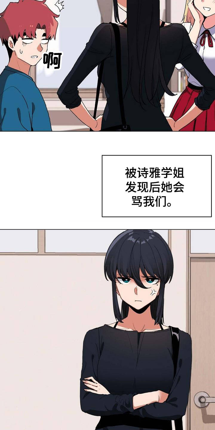 大学俱乐部 第3章：挨骂 第6页