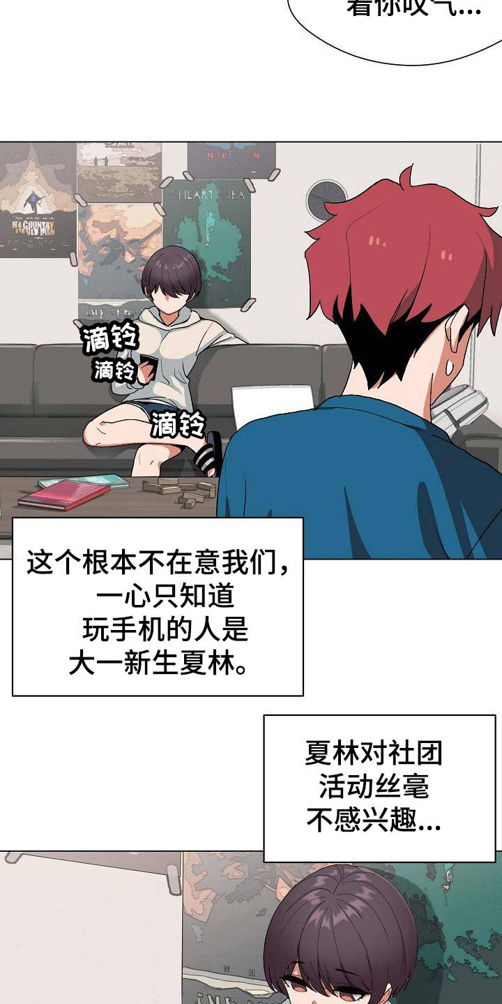 大学俱乐部 第3章：挨骂 第8页