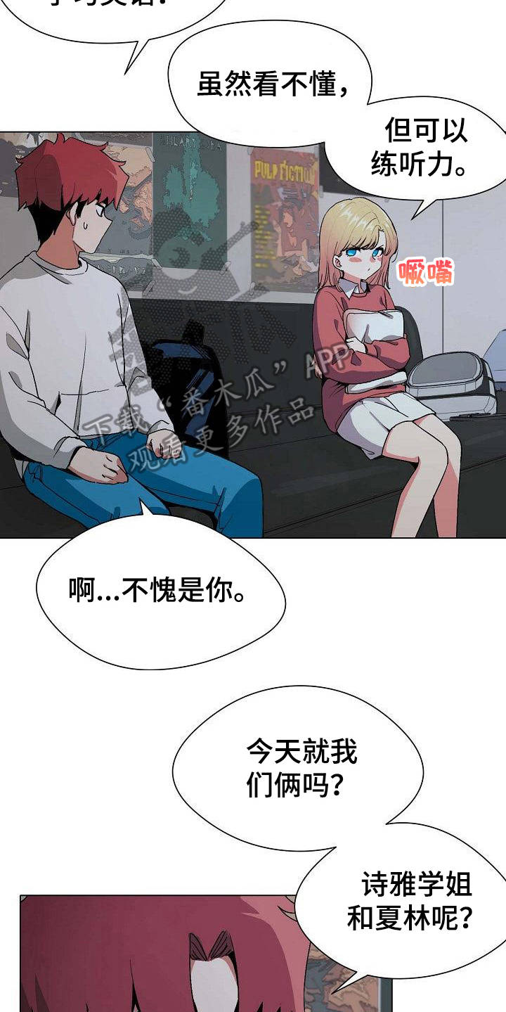 大学俱乐部 第4章：看电影 第14页