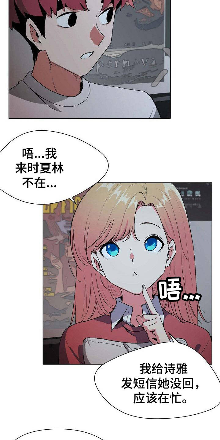 大学俱乐部 第4章：看电影 第15页