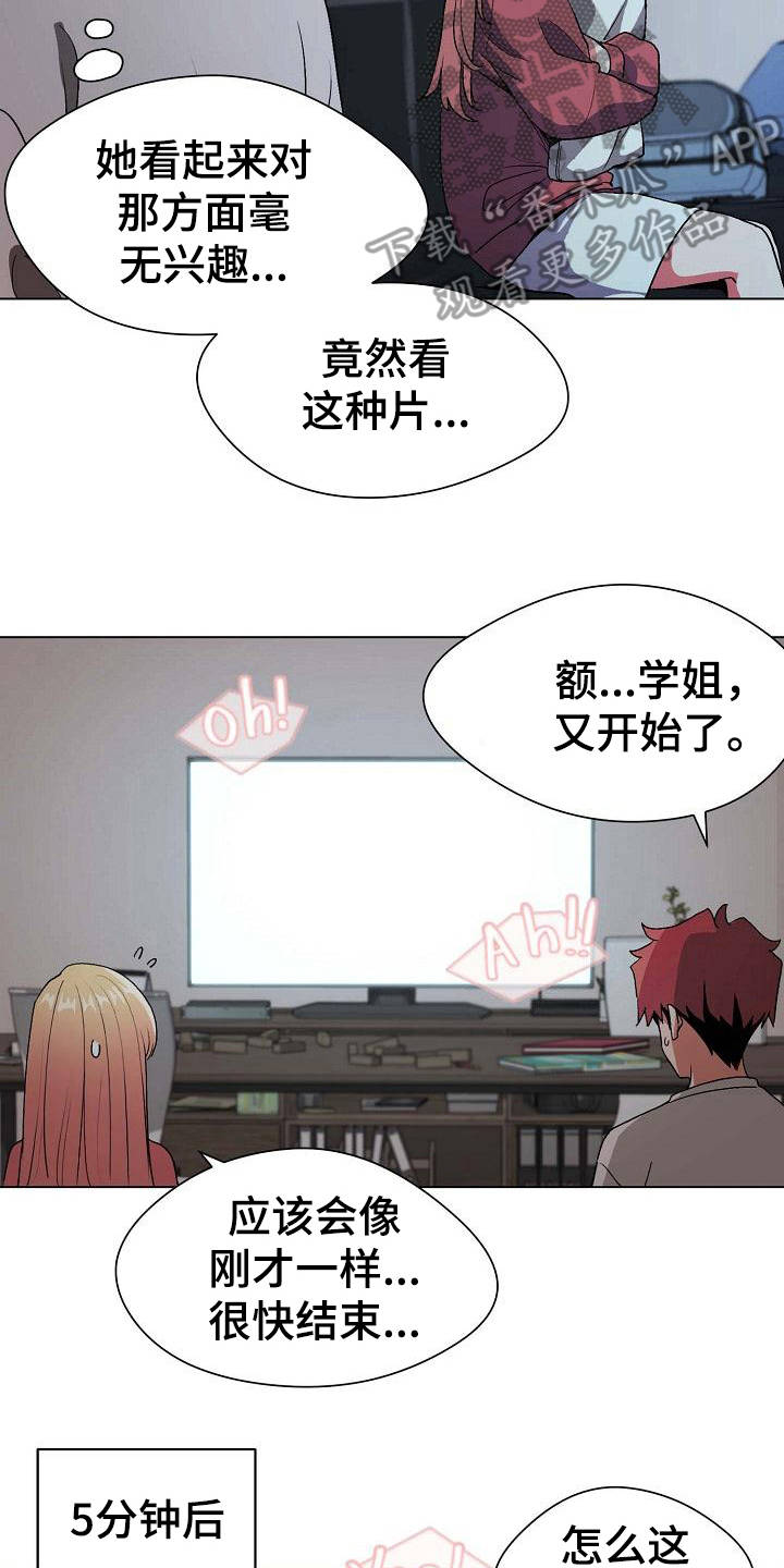 大学俱乐部 第4章：看电影 第17页