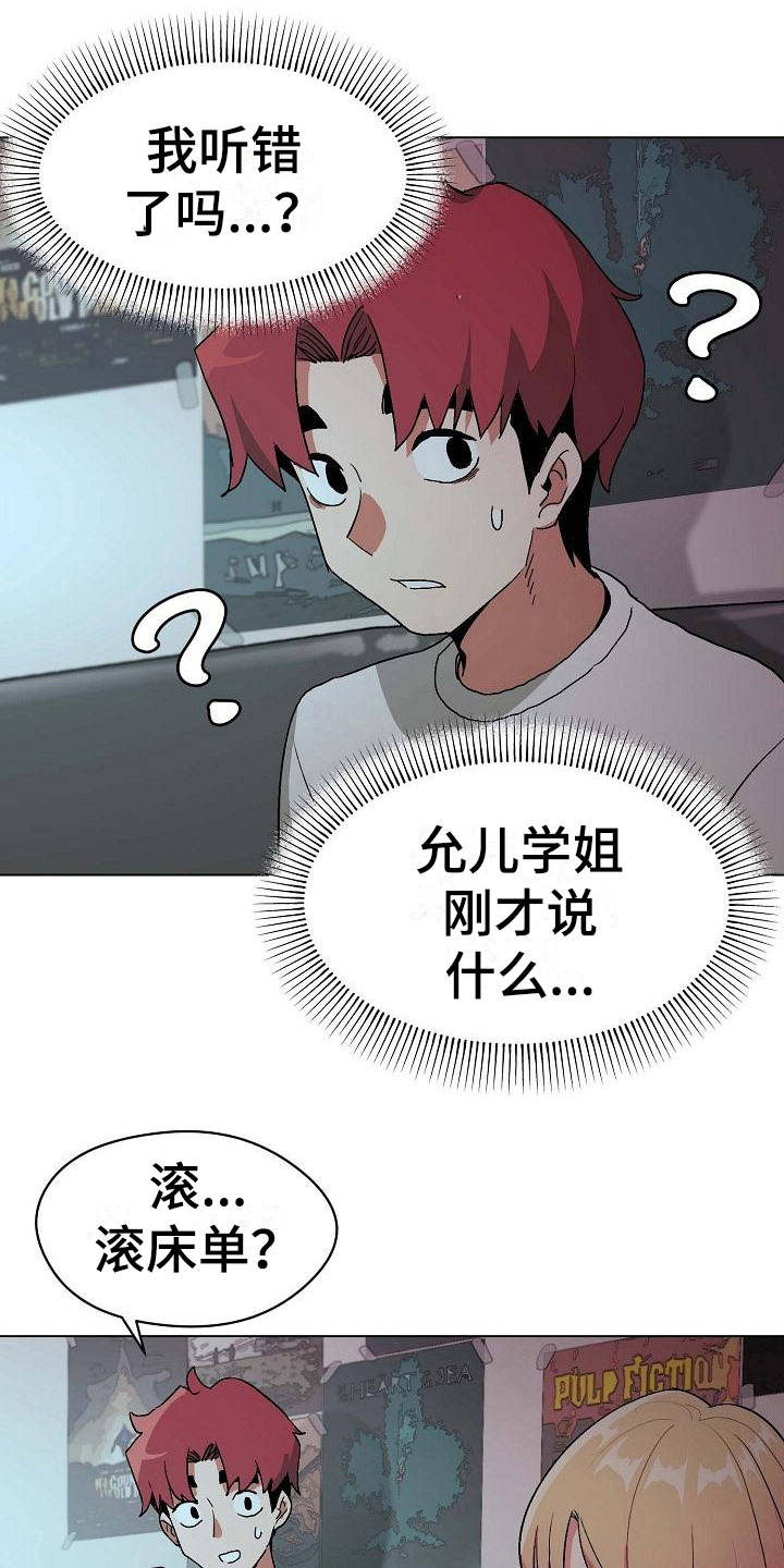 大学俱乐部 第5章：好奇 第1页