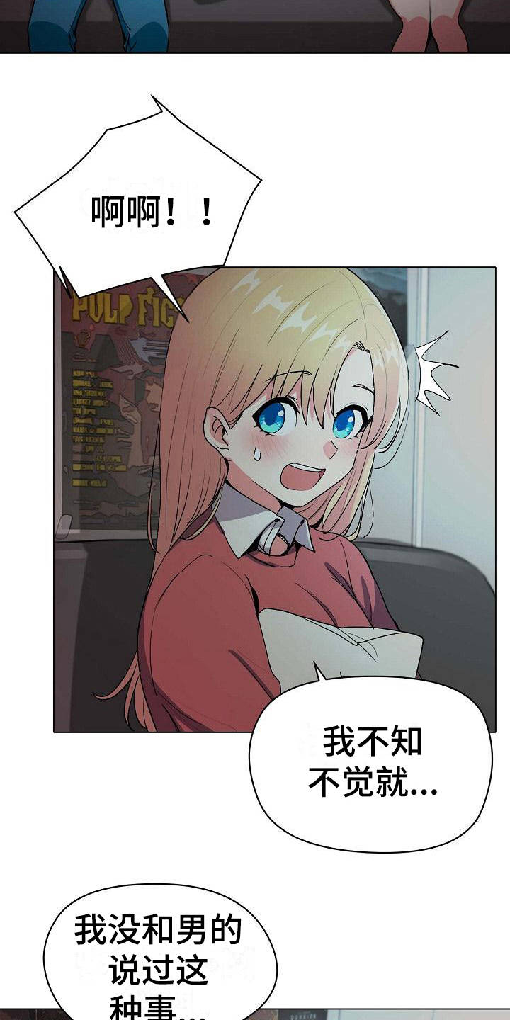 大学俱乐部 第5章：好奇 第11页