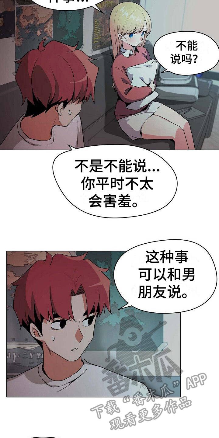 大学俱乐部 第5章：好奇 第12页