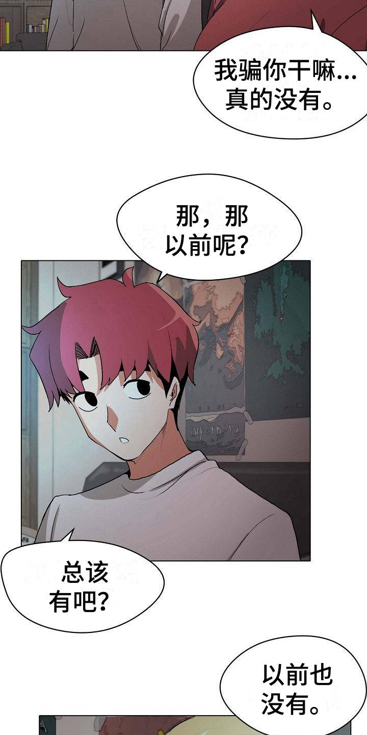 大学俱乐部 第5章：好奇 第14页