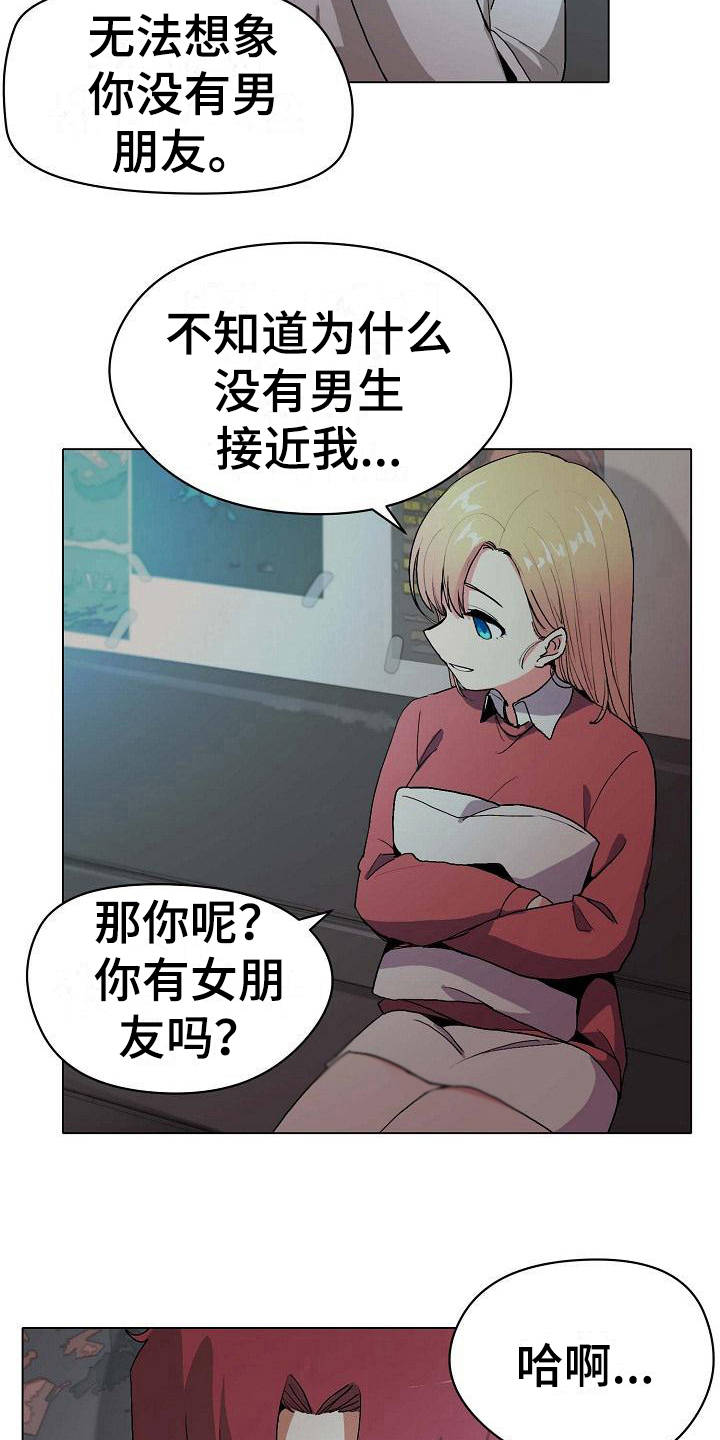 大学俱乐部 第5章：好奇 第16页