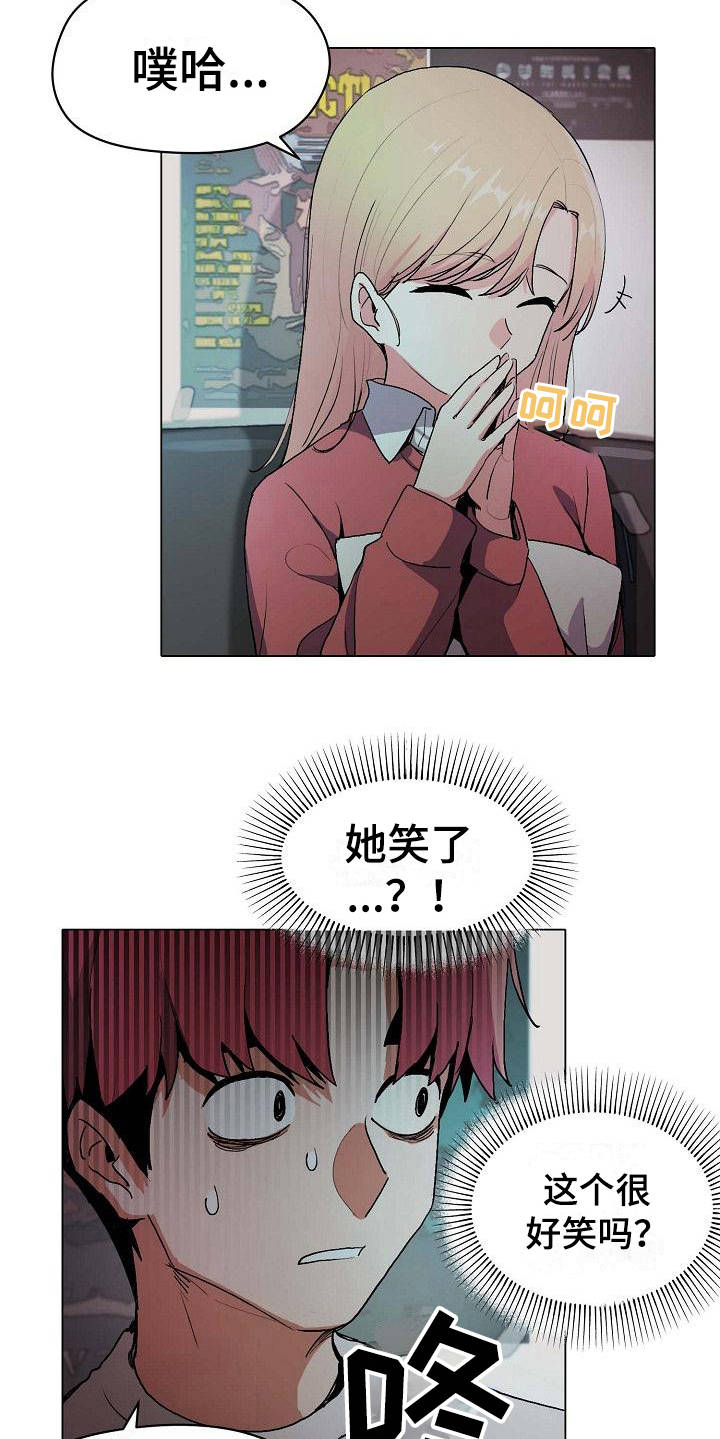 大学俱乐部 第5章：好奇 第6页