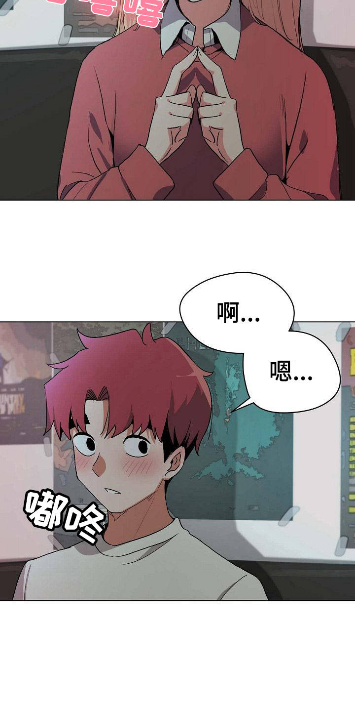 大学俱乐部 第5章：好奇 第9页